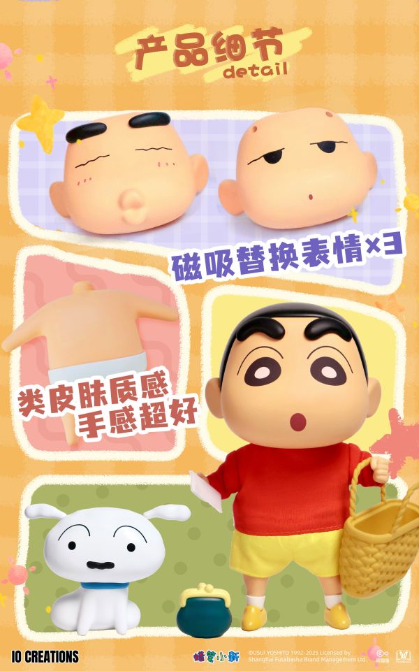 【史派克工廠】結單免運26年1月 IO CREATIONS 蠟筆小新 QQ彈彈系列 - 小新 0801 IO CREATIONS 蠟筆小新 QQ彈彈系列 - 小新