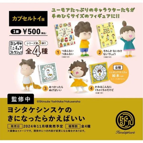 【史派克工廠】結單25年9月 Kenelephant 吉竹伸介 繪本角色小公仔 第3彈 B 盒玩 一中盒4入 0609 Kenelephant 吉竹伸介 繪本角色小公仔 第3彈 B 盒玩 一中盒4入