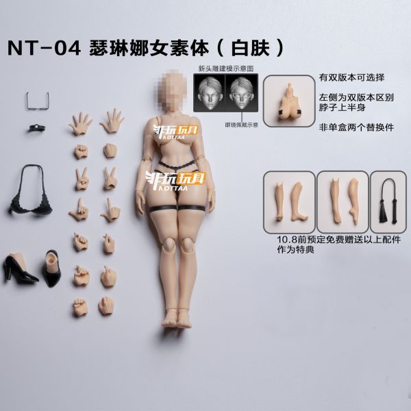 【史派克工廠】預購免運25年Q4 非玩玩具 瑟琳娜 女人偶 NT-04 1006 非玩玩具 瑟琳娜 女人偶 NT-04