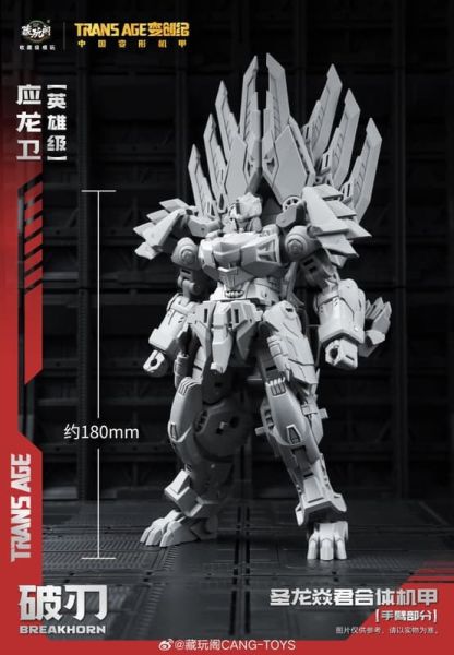 【史派克工廠】預購免運26年5月 藏玩閣 應龍衛 英雄級 破刃 BREAKHORN 成品機甲 小比例 0327 藏玩閣 應龍衛 英雄級 破刃 BREAKHORN 成品機甲 小比例