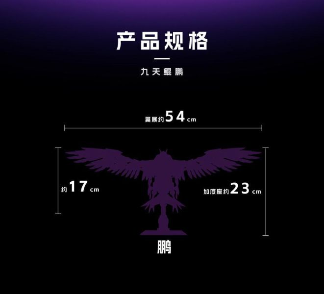 【史派克工廠】結單免運26年6月 墨山海 山海經神獸系列 MAS-01九天鯤鵬 組裝可動變形 附初回特典 0327 墨山海 山海經神獸系列 MAS-01九天鯤鵬 組裝可動變形 附初回特典