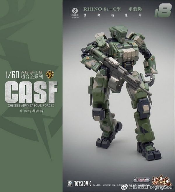 【史派克工廠】結單 預購免運24年5月 鍛造魂 1/60 AGS-18 RHINO 81-C型 重裝機 0403 鍛造魂 1/60 AGS-18 RHINO 81-C型 重裝機