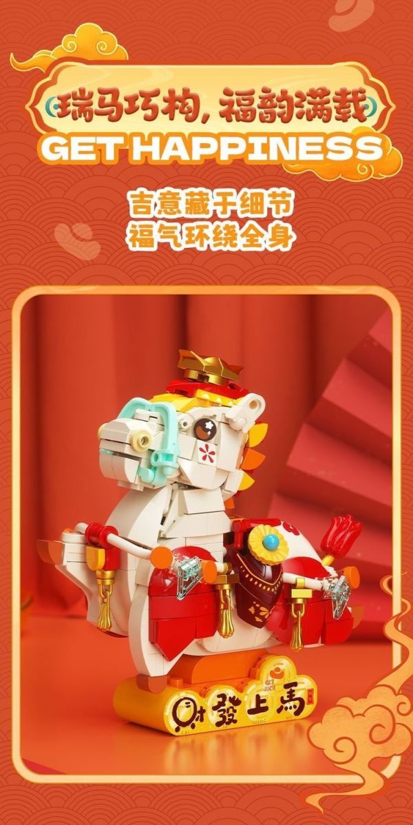 【史派克工廠】預購免運26年1月 JAKI 佳奇 富貴馬駒 馬年 吉祥物 組裝積木桌面招財小物 BK003 1216 JAKI 佳奇 富貴馬駒 馬年 吉祥物 組裝積木桌面招財小物 BK003