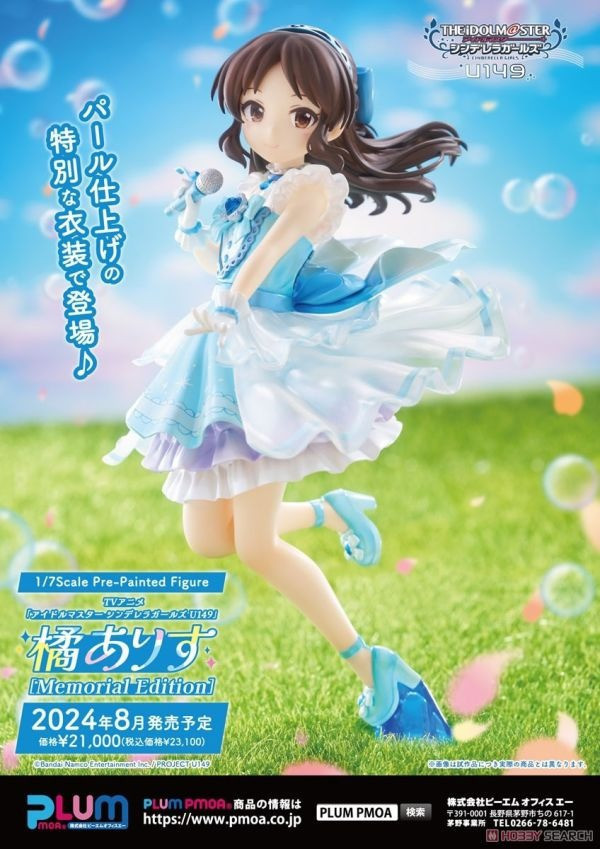 【史派克工廠】結單 預購24年8月 PLUM 偶像大師 灰姑娘女孩 U149 橘愛麗絲 Memorial 1/7 0612 PLUM 偶像大師 灰姑娘女孩 U149 橘愛麗絲 Memorial 1/7