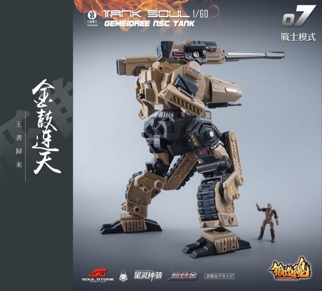 【史派克工廠】結單 預購免運24年5月 星靈神騎 TNAK SOUL 坦克鬼 戈梅度坦克 沙漠版 AGS-07 0403 星靈神騎 TNAK SOUL 坦克鬼 戈梅度坦克 沙漠版 AGS-07