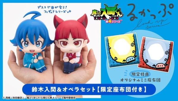 【史派克工廠】結單 27年2月 代理 MH限定 LOOK UP 抬頭系列 入間同學入魔了！鈴木入間&歐佩拉 套組 0813 代理 MH限定 LOOK UP 抬頭系列 入間同學入魔了！鈴木入間&歐佩拉 套組 單款