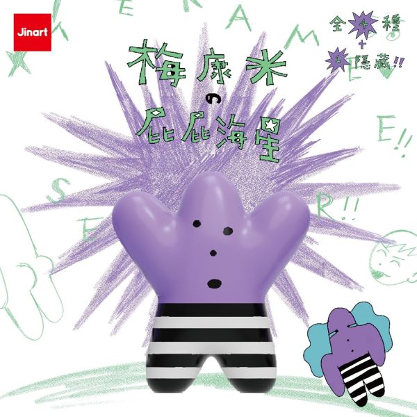 【史派克工廠】預購免運25年10月 JINART x 梅康米 - 梅康米的屁屁海星公仔 (全4款) 0829 JINART x 梅康米 - 梅康米的屁屁海星公仔 (全4款)