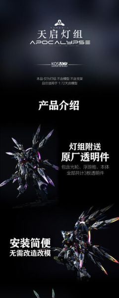 【史派克工廠】結單24年Q4 KOSMOS 萬象聚變 天啟 幻彩燈組 0927 KOSMOS 萬象聚變 天啟 幻彩燈組