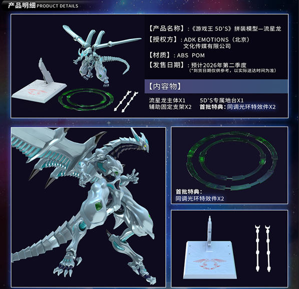 【史派克工廠】結單免運26年6月 谷印動漫 x 遊戲王5D's系列 流星龍 組裝模型 5DS-01 0610 谷印動漫 x 遊戲王5D's系列 流星龍 組裝模型 5DS-01