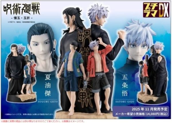 【史派克工廠】結單25年11月 MH Petitrama DX咒術迴戰 懷玉 玉折 五條悟&夏油傑 0613 MH Petitrama DX咒術迴戰 懷玉 玉折 五條悟&夏油傑