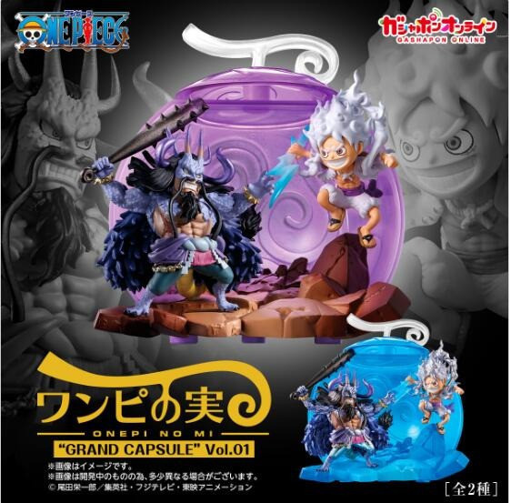 【史派克工廠】結單9月 扭蛋 海賊王 惡魔果實 GRAND CAPSULE Vol.01一套兩款 凱多 魯夫 0519 扭蛋 海賊王 惡魔果實 GRAND CAPSULE Vol.01一套兩款 凱多 魯夫