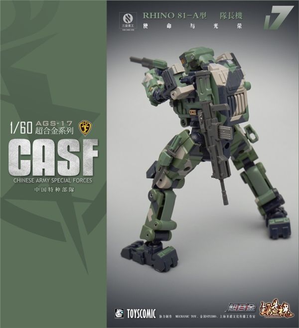 【史派克工廠】結單 預購免運24年5月 鍛造魂 1/60 AGS-17 RHINO 81-A型 隊長機 0403 鍛造魂 1/60 AGS-17 RHINO 81-A型 隊長機
