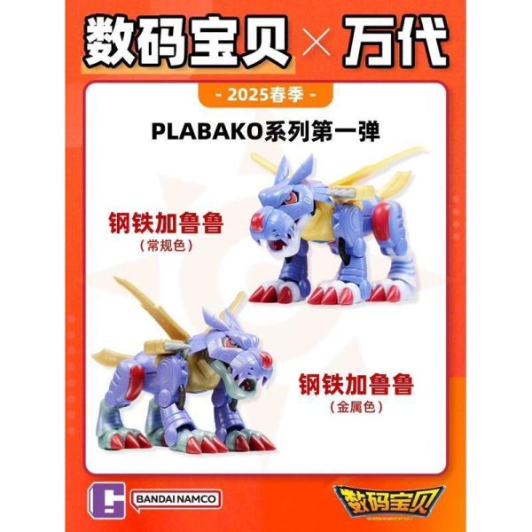 【史派克工廠】現貨 萬代 PLABAKO 數碼寶貝 組裝 第一彈 盲盒 共8款 隨機出貨 PLABAKO 數碼寶貝 組裝 第一彈 盲盒 共8款 隨機出貨