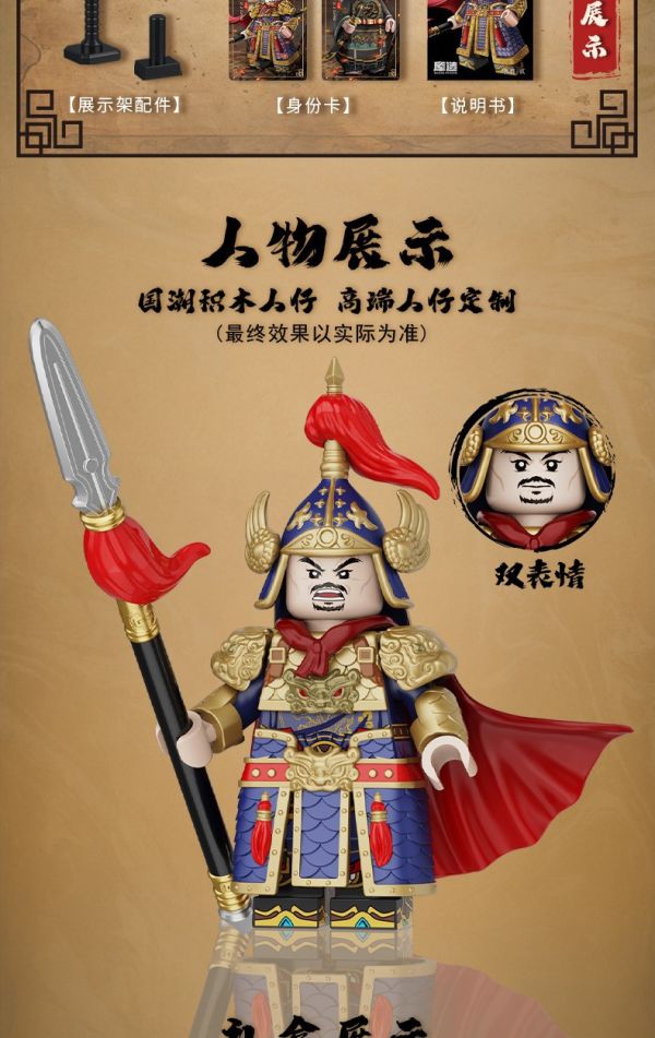 【史派克工廠】結單25年11月 庫造 收藏級 積木人 戚繼光 抗倭民族英雄 合金配件 歷史人物 1029 庫造 收藏級 積木人 戚繼光 抗倭民族英雄 合金配件 歷史人物