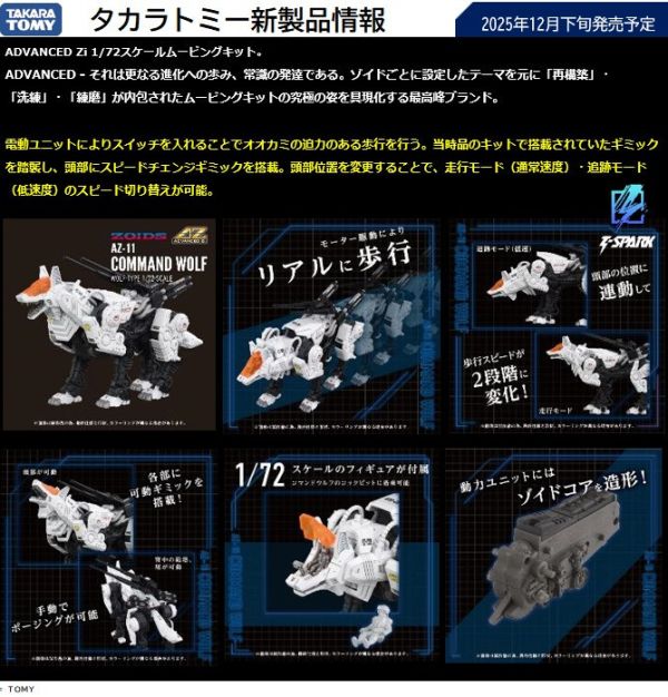 【史派克工廠】預購25年12月 TAKARATOMY 組裝模型 洛伊德 AZ-11 指揮狼 1/72 0602 TAKARATOMY 組裝模型 洛伊德 AZ-11 指揮狼 1/72