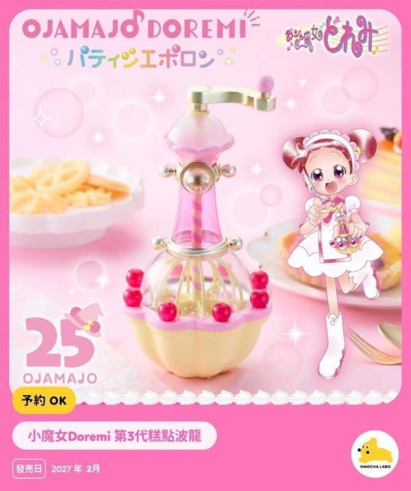 【史派克工廠】結單 免運27年3月 魂商店 小魔女DOREMI Special Memorize 糕點師波隆 0911 魂商店 小魔女DOREMI Special Memorize 糕點師波隆