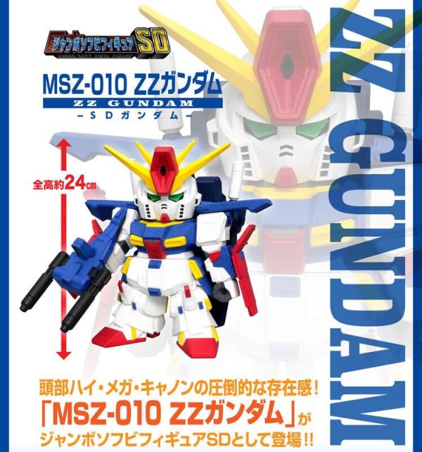 【史派克工廠】結單 預購24年8月 PLEX 機動戰士鋼彈 SD鋼彈 ZZ鋼彈 MSZ-010 搪膠公仔 0524 PLEX 機動戰士鋼彈 SD鋼彈 ZZ鋼彈 MSZ-010 搪膠公仔