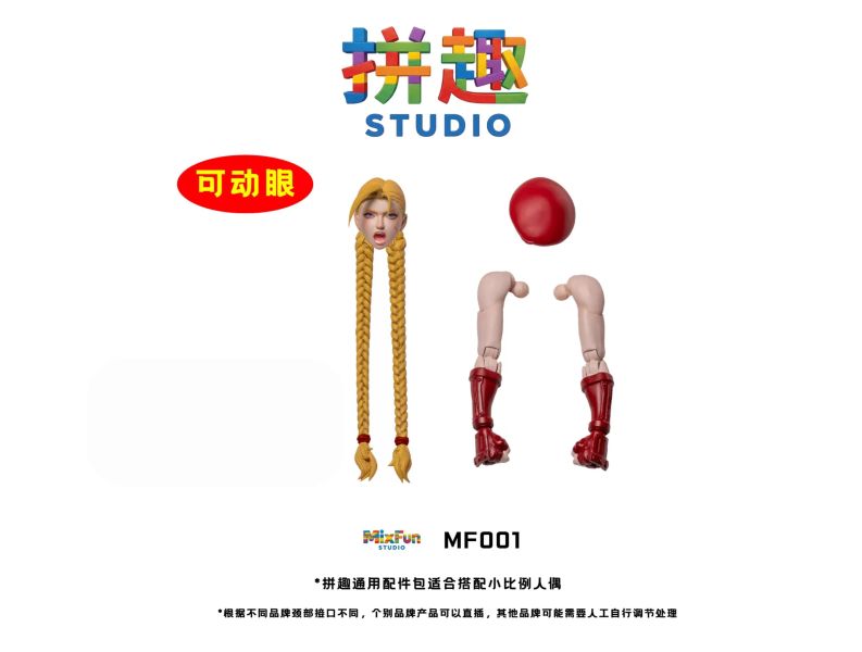 【史派克工廠】預購免運26年Q4 拼趣 頭雕包 小比例通用頭雕包 MF001 0415 拼趣 頭雕包 小比例通用頭雕包