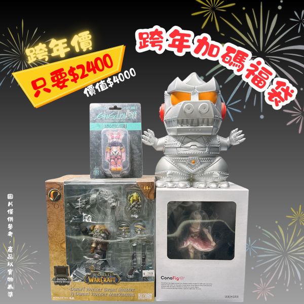 【史派克工廠】現貨 福袋 跨年加碼 限定特價 禮物 福袋大禮包 跨年 特價 優惠 現貨 福袋 跨年加碼 限定特價 禮物 福袋大禮包 跨年 特價 優惠