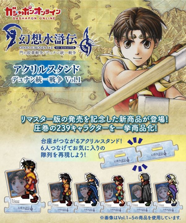 【史派克工廠】結單25年3月 萬代 幻想水滸傳 I&II 壓克力立牌 多蘭統一戰爭 Vol.1 扭蛋一套22款 0106 萬代 幻想水滸傳 I&II 壓克力立牌 多蘭統一戰爭 Vol.1 扭蛋一套22款