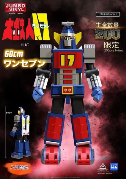 【史派克工廠】結單 預購23年9月 UZ Production 大鐵人 17號 60cm 訂 0627 UZ Production 大鐵人 17號 60cm