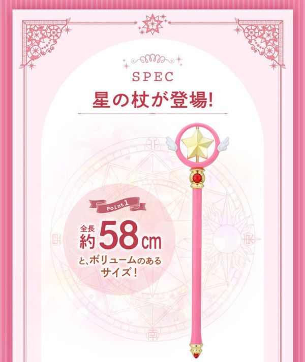 【史派克工廠】結單25年10月 PB 魂商店限定 庫洛魔法使 SPECIAL MEMORIZE 星之杖 0416 PB 魂商店限定 庫洛魔法使 SPECIAL MEMORIZE 星之杖