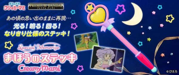 【史派克工廠】預購免運11月 魂商店 魔法小天使Special Memorize 魔法棒 再販 0829 魂商店 魔法小天使Special Memorize 魔法棒 再販
