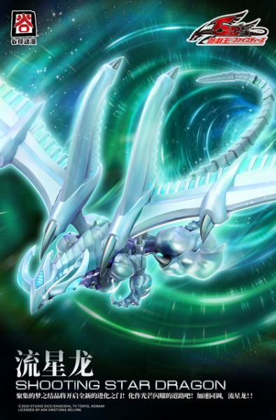 【史派克工廠】結單免運26年6月 谷印動漫 x 遊戲王5D's系列 流星龍 組裝模型 5DS-01 0610 谷印動漫 x 遊戲王5D's系列 流星龍 組裝模型 5DS-01