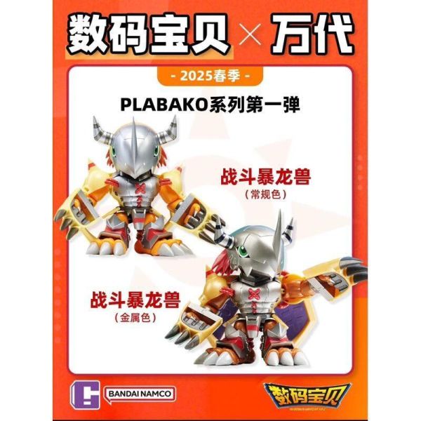【史派克工廠】現貨 萬代 PLABAKO 數碼寶貝 組裝 第一彈 盲盒 共8款 隨機出貨 PLABAKO 數碼寶貝 組裝 第一彈 盲盒 共8款 隨機出貨