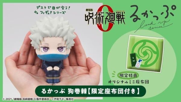 【史派克工廠】預購免運26年10月 MH限定 LOOK UP 抬頭系列 劇場版 咒術迴戰0 狗巻棘 附特典 0514 MH限定 LOOK UP 抬頭系列 劇場版 咒術迴戰0 狗巻棘 附特典