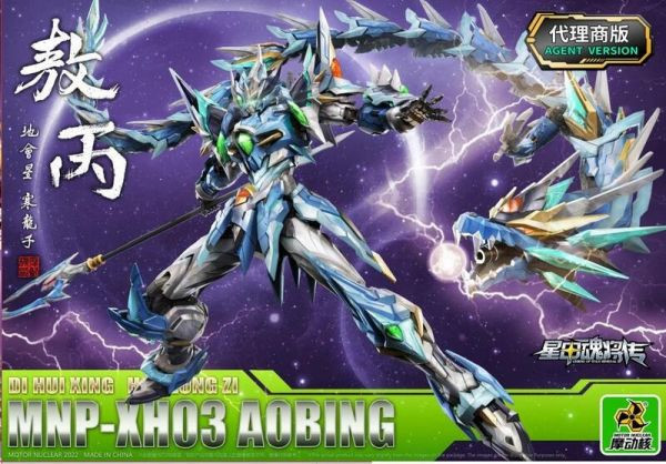 【雙11專屬】現貨 代理版 摩動核 星甲魂將傳 熬炳 敖丙 青龍 組裝模型 合金 MNP-XH03 摩動核 星甲魂將傳 敖丙 青龍 組裝模型 合金 MNP-XH03