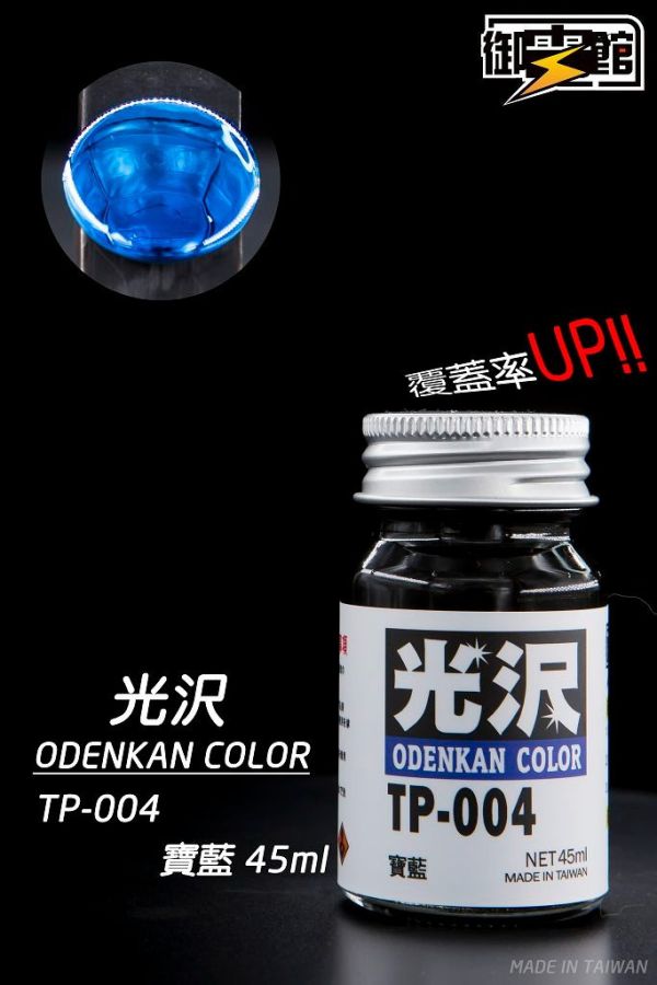 【史派克工廠】現貨 御電館 亮光系列 光澤感 模型漆 45ml 【史派克工廠】現貨 御電館 亮光系列 光澤感 模型漆 45ml