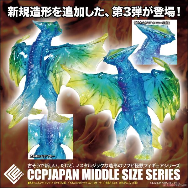 【史派克工廠】結單25年5月 CCP Middle Size Series卡美拉 第三彈 加奧斯1995 吉隆 0116 CCP Middle Size Series卡美拉 第三彈 加奧斯1995 吉隆