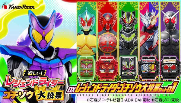 【史派克工廠】預購免運26年3月 PB商店 假面騎士 GAVV 菓子獸 投票套組 01 1103 PB商店 假面騎士 GAVV 菓子獸 投票套組 01