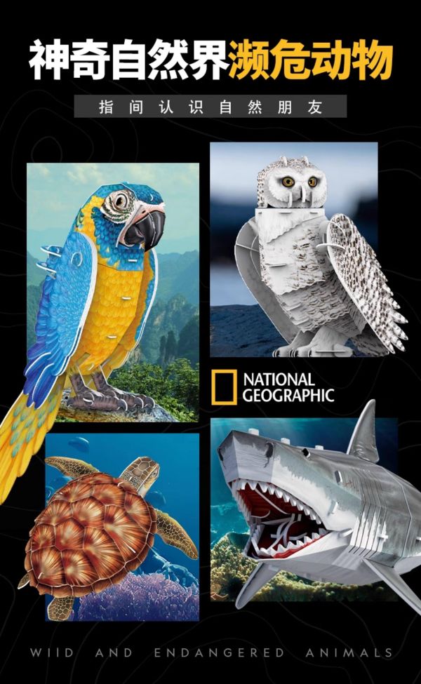 【史派克工廠】預購免運26年4月 CubicFun 國家地理 瀕危野生動物系列 3D立體拼圖 5款 0304 CubicFun 國家地理 瀕危野生動物系列 3D立體拼圖 5款