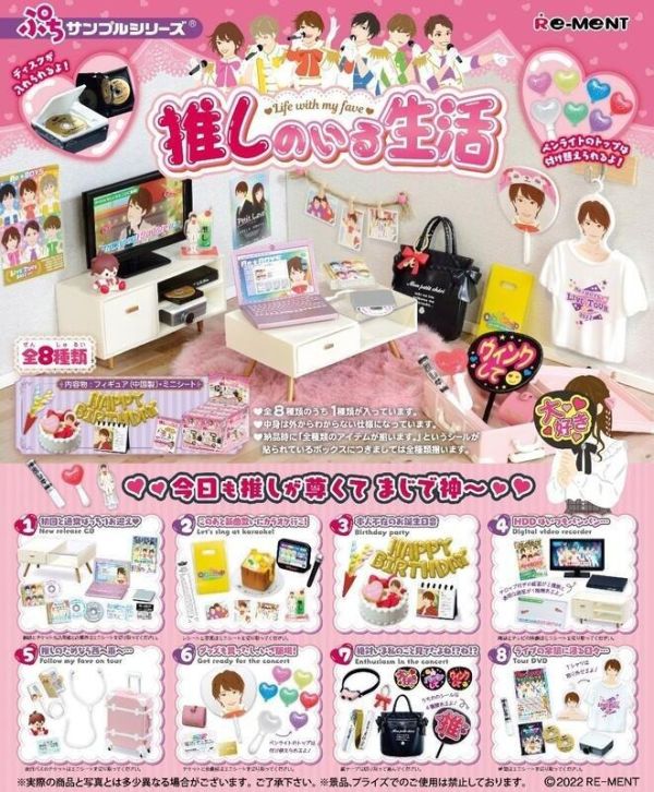 【史派克工廠】結單 預購23年7月 Re-ment 最喜愛的生活 追星生活 盒玩 中盒8入 0616 Re-ment 最喜愛的生活 追星生活 盒玩 中盒8入