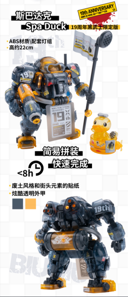 【史派克工廠】現貨免運 聖斯基X安村蛋 斯巴達克 黑武士 限定版SpaDuck 小黃鴨 22CM組裝模型 0421 聖斯基X安村蛋 斯巴達克 黑武士 限定版 SpaDuck 小黃鴨 22CM組裝模型