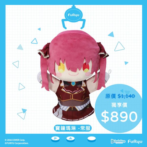 【史派克工廠】結單免運25年4月 FURYU hololive 絨毛手偶娃娃 寶鐘瑪琳 常服款 幼稚園款 0109 FURYU hololive 絨毛手偶娃娃 寶鐘瑪琳 常服款 幼稚園款