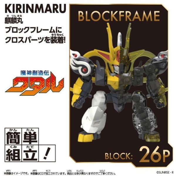 【史派克工廠】結單25年Q2 萬代 盒玩 積木式骨架系列 魔神創造傳 麒麟丸 0319 萬代 盒玩 積木式骨架系列 魔神創造傳 麒麟丸