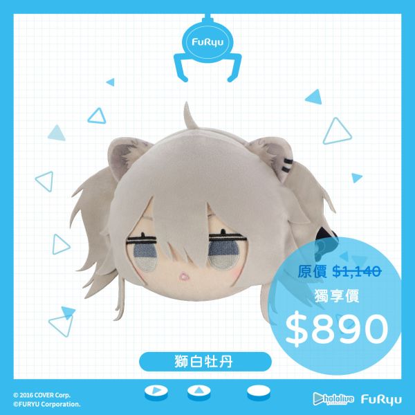 【史派克工廠】結單免運25年4月 FURYU hololive 絨毛趴姿娃娃 獅白牡丹 0109 FURYU hololive 絨毛趴姿娃娃 獅白牡丹