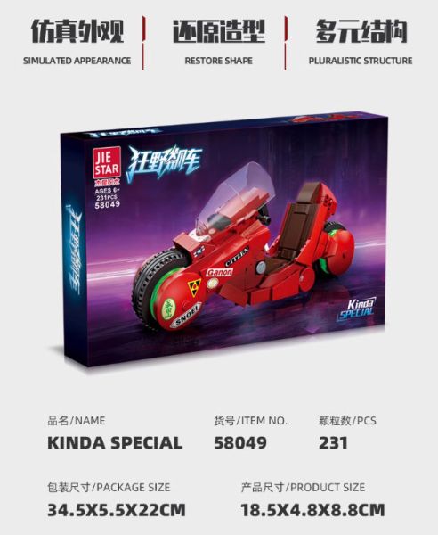 【史派克工廠】結單 預購4月 JIE-STAR HU0854 阿基拉金田的摩托車 拼插小顆粒 益智塑膠機車 積木玩具 0411 JIE-STAR HU0854 阿基拉金田的摩托車 拼插小顆粒 益智塑膠機車 積木玩具