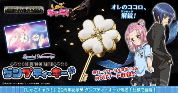 【史派克工廠】結單26年3月 PB商店限定 守護甜心 Special Memorize 鑰匙特別紀念版 0729 PB商店限定 守護甜心 Special Memorize 鑰匙特別紀念版