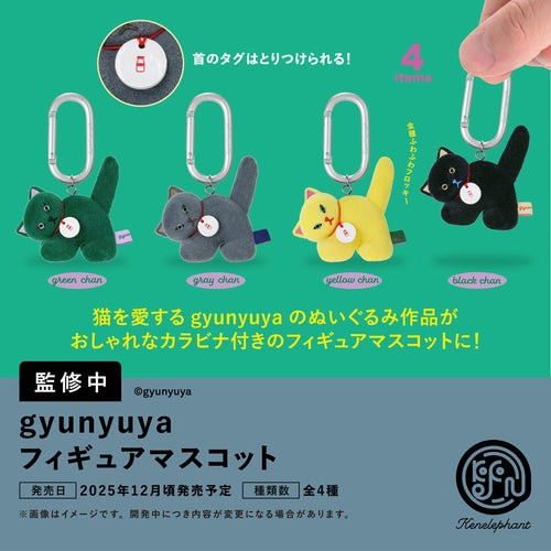 【史派克工廠】預購25年12月 gyunyuya 玩偶掛飾 盒玩 一中盒12入 0905 gyunyuya 玩偶掛飾 盒玩 一中盒8入