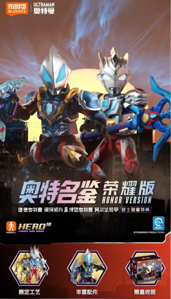 【史派克工廠】即將到貨 免運 布魯可 奧特名鑒 第七彈 榮耀版 FG-04552 0915 布魯可 奧特名鑒 第七彈 榮耀版 FG-04552