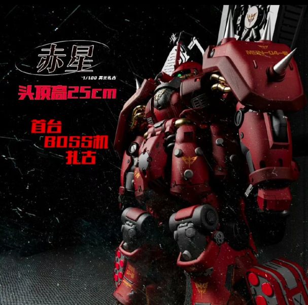 【史派克工廠】結單免運25年Q2 赤星STUDIO 1/100 冥王薩克 組裝模型 高25公分 帶整備台 0120 赤星STUDIO 1/100 冥王薩克 組裝模型 高25公分 帶整備台