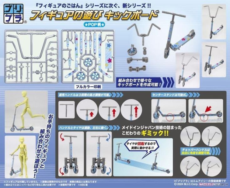 【史派克工廠】結單 預購24年10月 M.I.C Pripra 1/12 袖珍模型 公仔用滑板車 POP款 組裝模型 0701 M.I.C Pripra 1/12 袖珍模型 公仔用滑板車 POP款 組裝模型