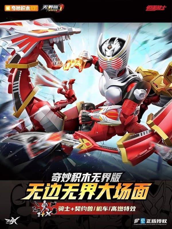 【史派克工廠】預購免運6月 奇妙積木 假面騎士 ZEROX積木人 無界版 第1彈 以守護之名 中盒4入 0605 奇妙積木 假面騎士 ZEROX積木人 無界版 第1彈 以守護之名 中盒4入
