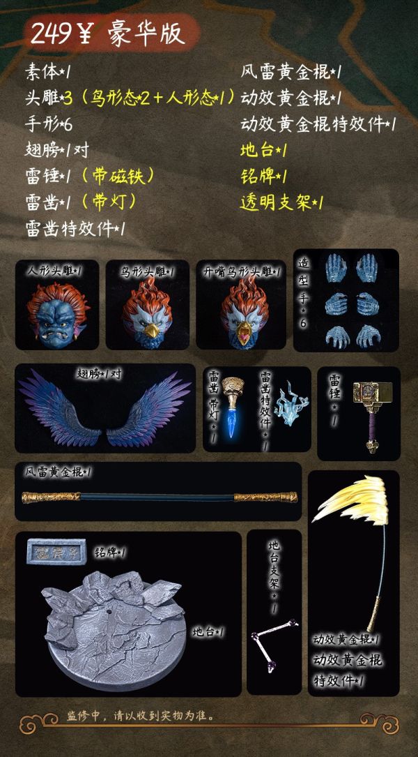 【史派克工廠】結單預購24年Q4 梵境 FancyRealm 1/12 封神系列 雷震子 FJ-1A01 0809 梵境 FancyRealm 1/12 封神系列 雷震子 FJ-1A01