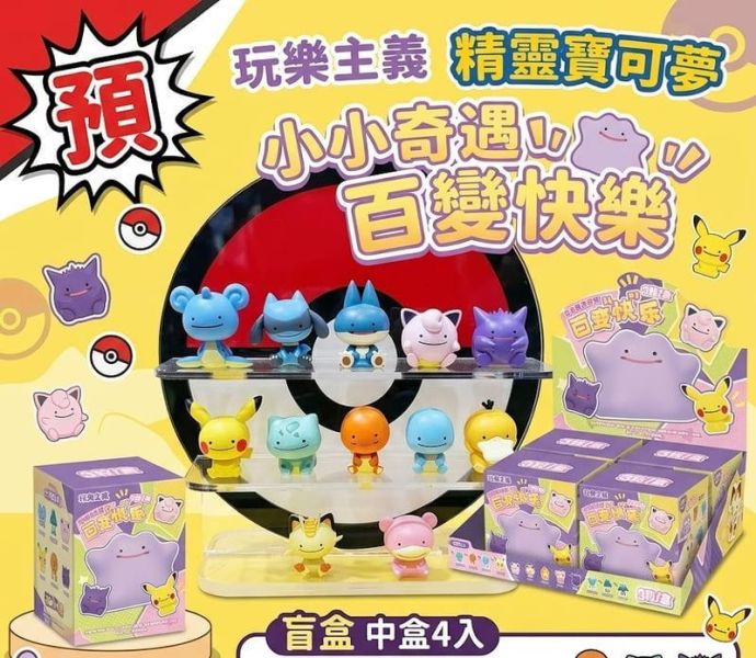 【史派克工廠】結單 免運26年12月 代理 玩樂主義 精靈寶可夢 神奇寶貝 小小奇遇 百變快樂 盲盒 中盒4入 0813 代理 玩樂主義 精靈寶可夢 神奇寶貝 小小奇遇 百變快樂 盲盒 中盒4入