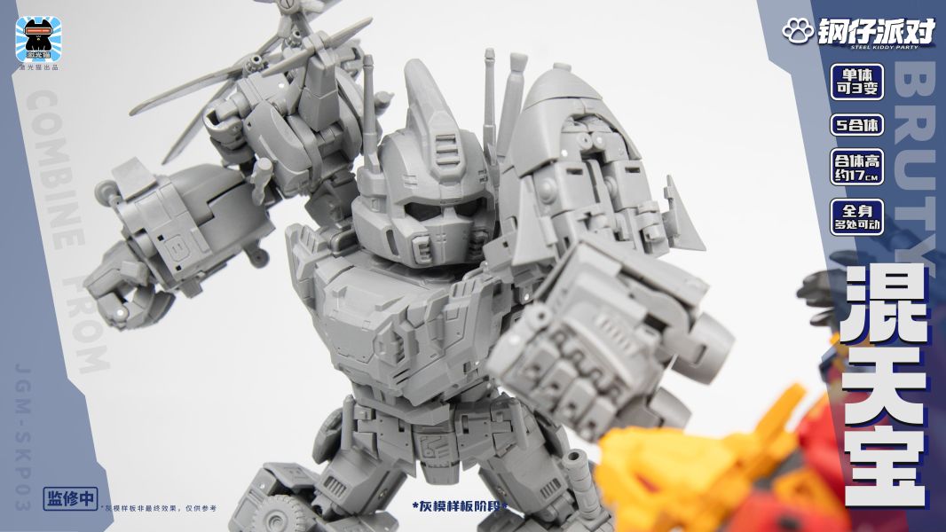 【史派克工廠】預購免運26年1月 激光貓 JGM-SKP03 混天寶 5合體變形玩具 1121 激光貓 JGM-SKP03 混天寶 5合體變形玩具